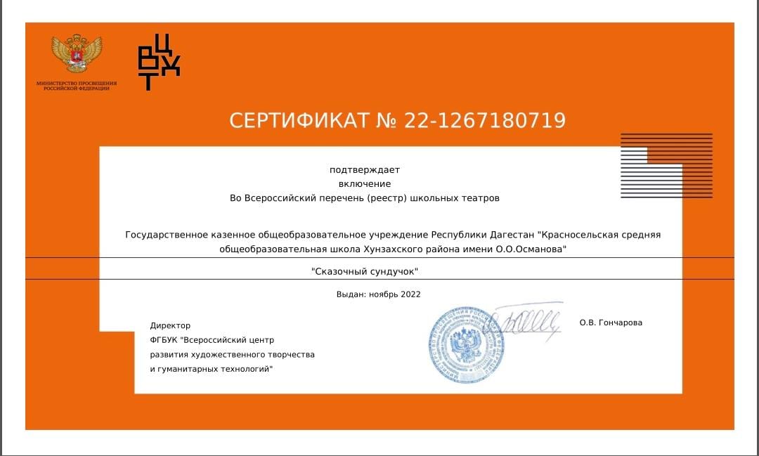 Сертификат школьного театра